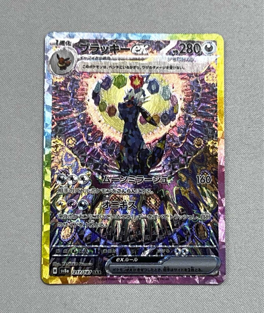 ブラッキーex SAR SV8a