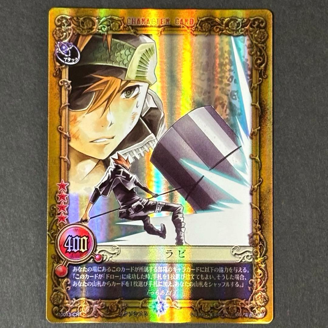 【D.Gray-man】TCG第10弾 10013-CR ラビ