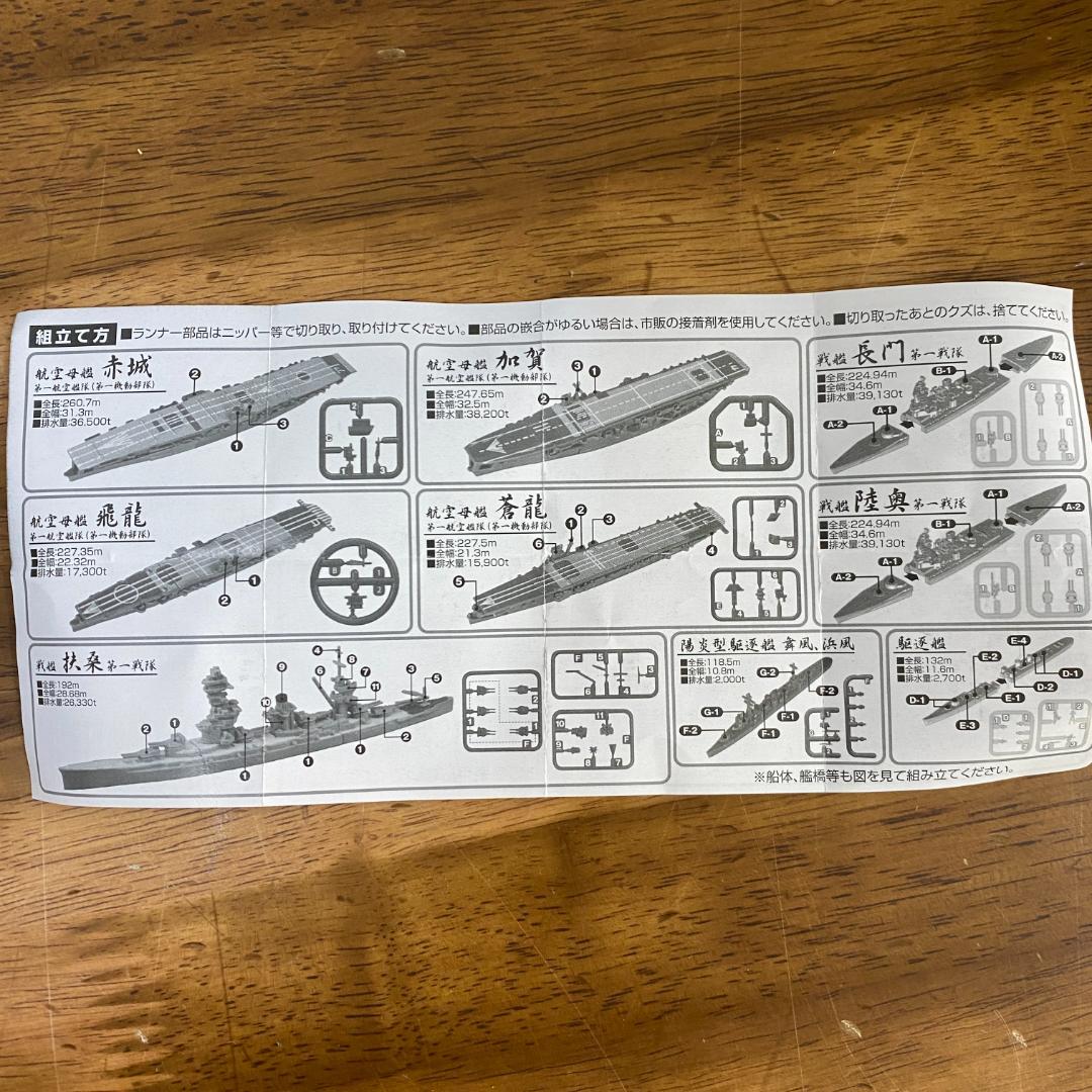 全9種 洋上模型 コレクション ミッドウェー 航空艦隊 赤城 加賀 1/2000