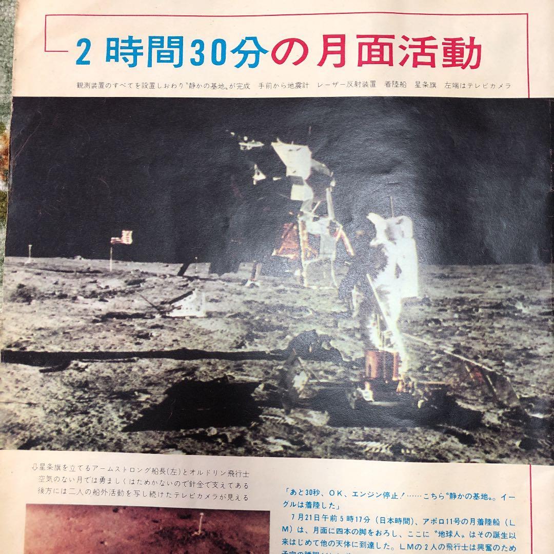 人類初の月着陸特別号　　アサヒグラフ