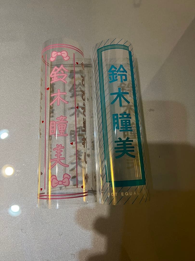 鈴木瞳美 ペンライトフィルム 2枚セット