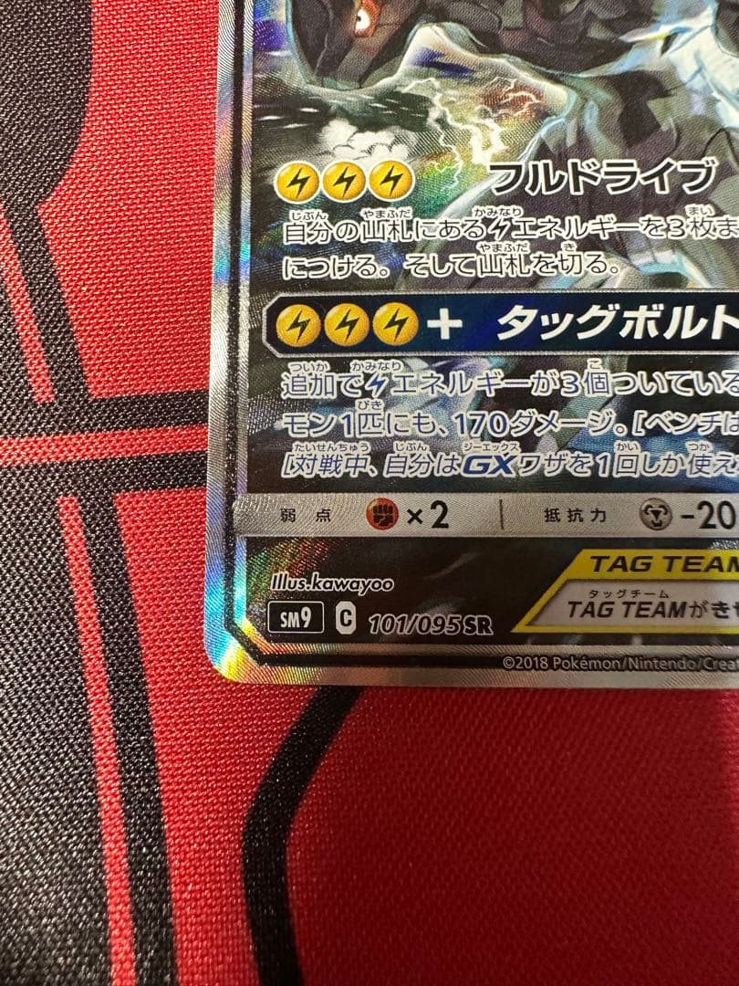 美品　ピカチュウ&ゼクロムGX SA