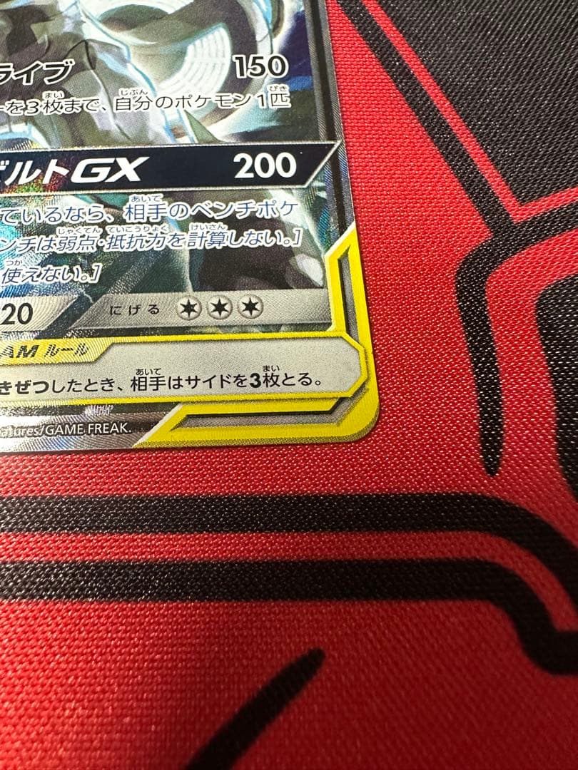 美品　ピカチュウ&ゼクロムGX SA