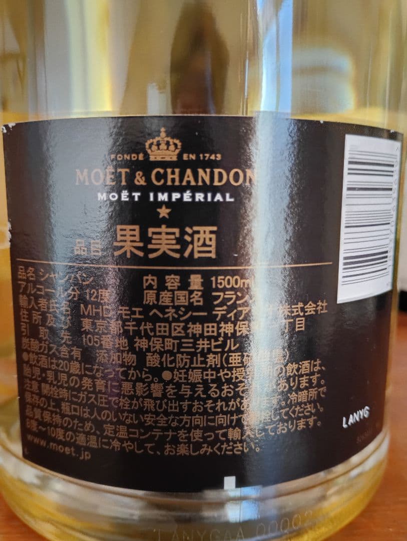 モエ　マグナム　シャンパーニュ