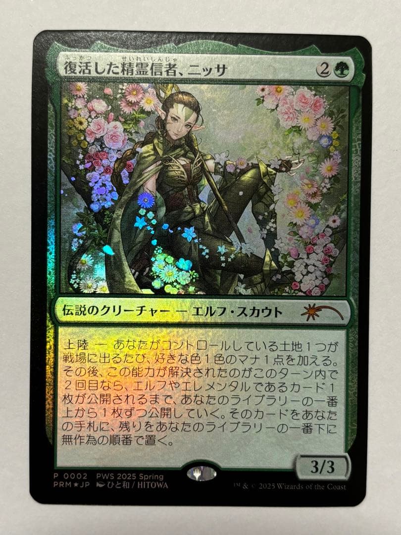 復活した精霊信者、ニッサ　foil　プロモ