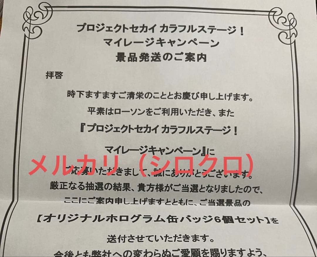 ⭐︎当選品☆激レア プロセカローソン缶バッジ 宵崎奏（新品未使用）
