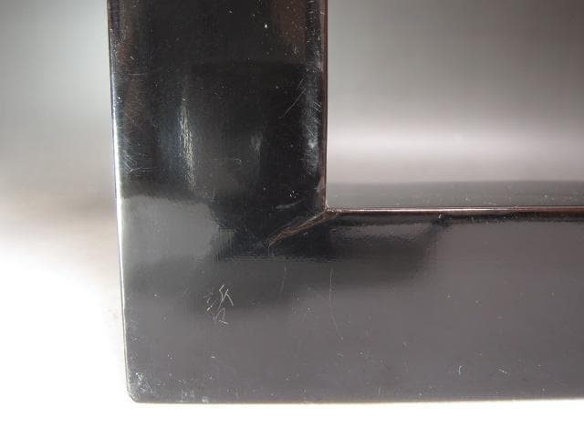 ★　中村宗哲　真塗炉縁　裏千家　十四代　淡々斎の花押がございます★x440