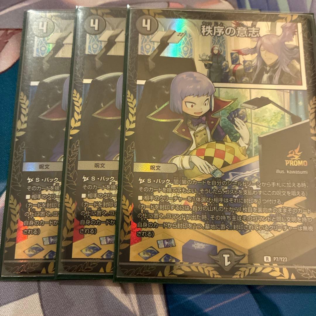 かばごんさん 秩序の意志 プロモ 2枚