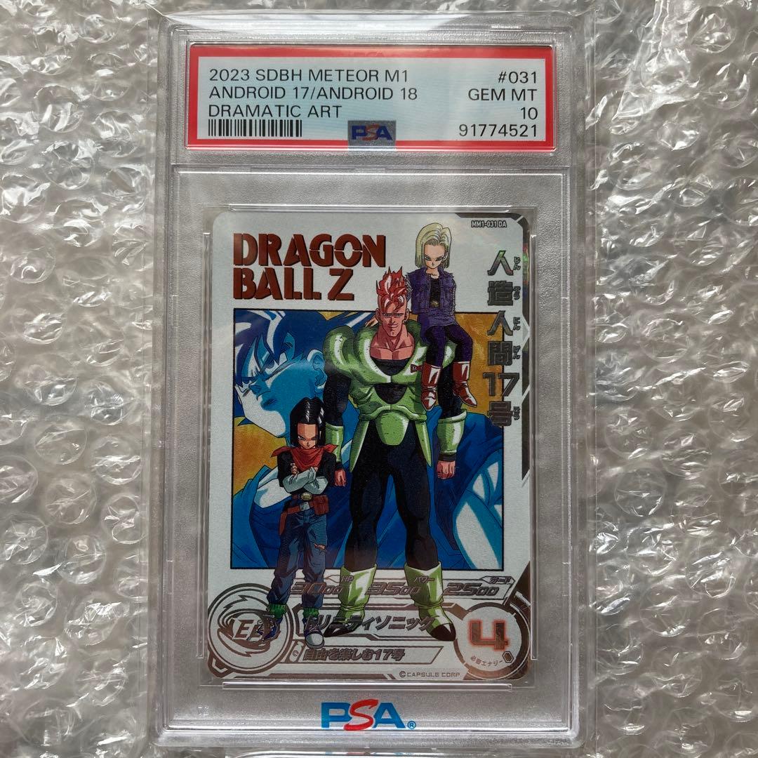 PSA10 人造人間１７号　MM1-031 DA