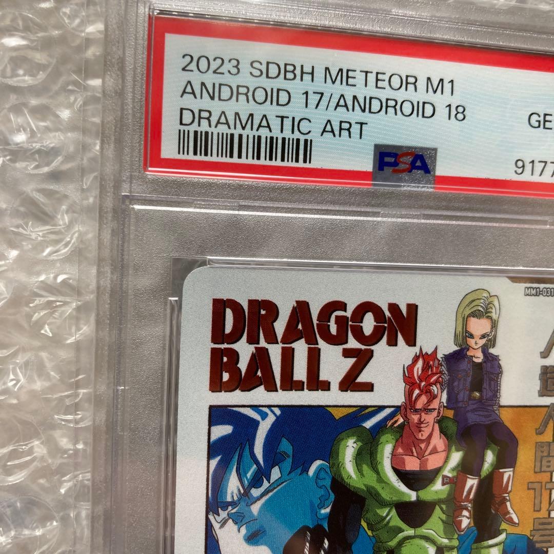 PSA10 人造人間１７号　MM1-031 DA