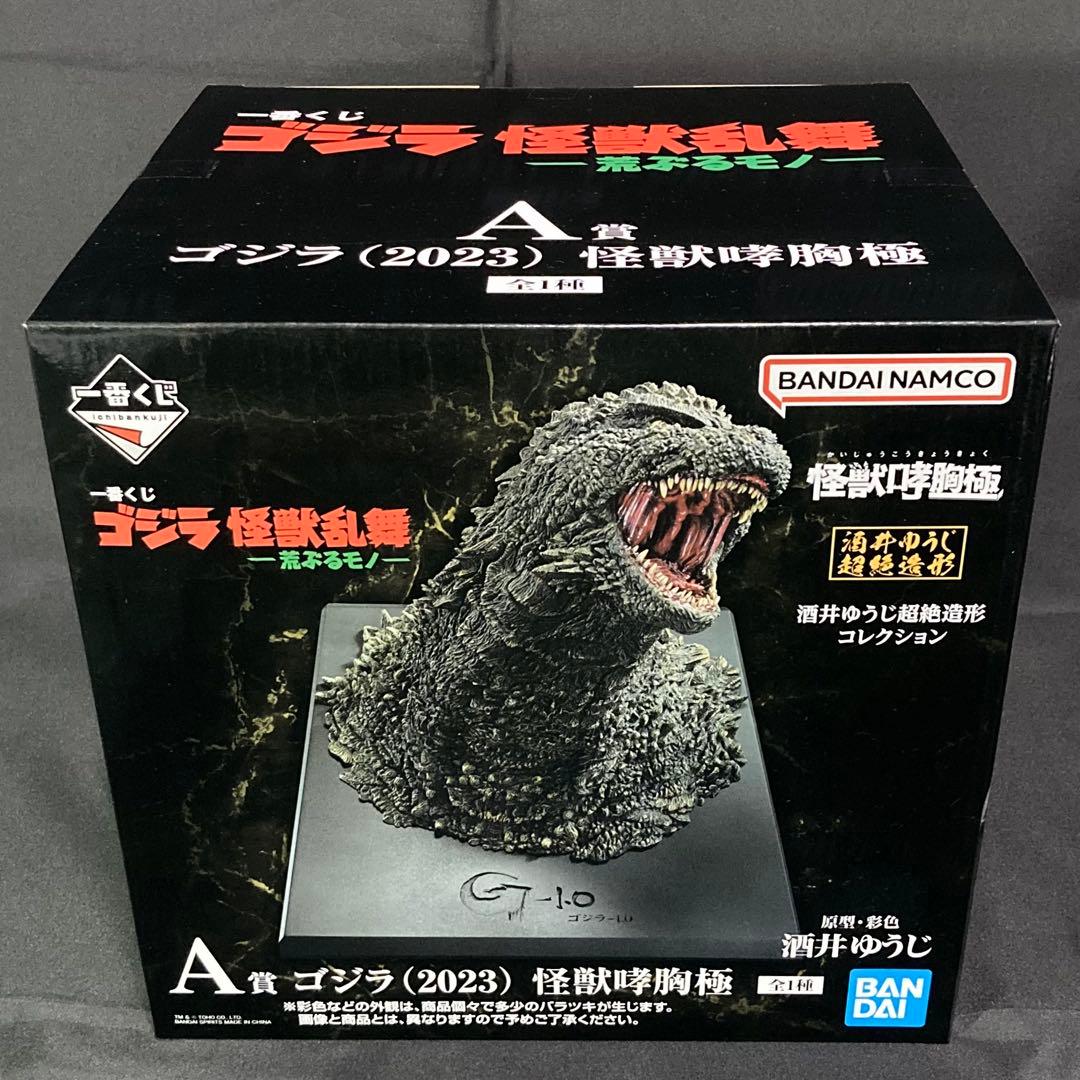 一番くじ　ゴジラ　A賞 ゴジラ(2023) 怪獣哮胸極　未開封品　匿名配送