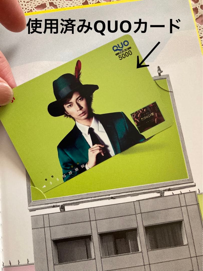 ❤️【使用済みQUOカード2枚＆本】❤️当選品❤️明治オリジナル❤️松本潤❤️