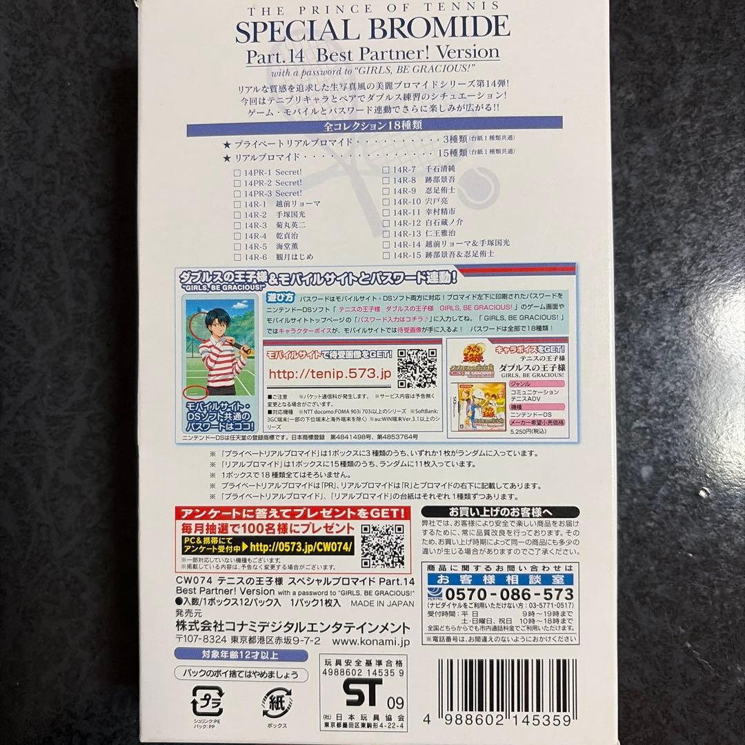 【匿名配送】テニスの王子様 スペシャルブロマイド パート14 フルコンプ コナミ