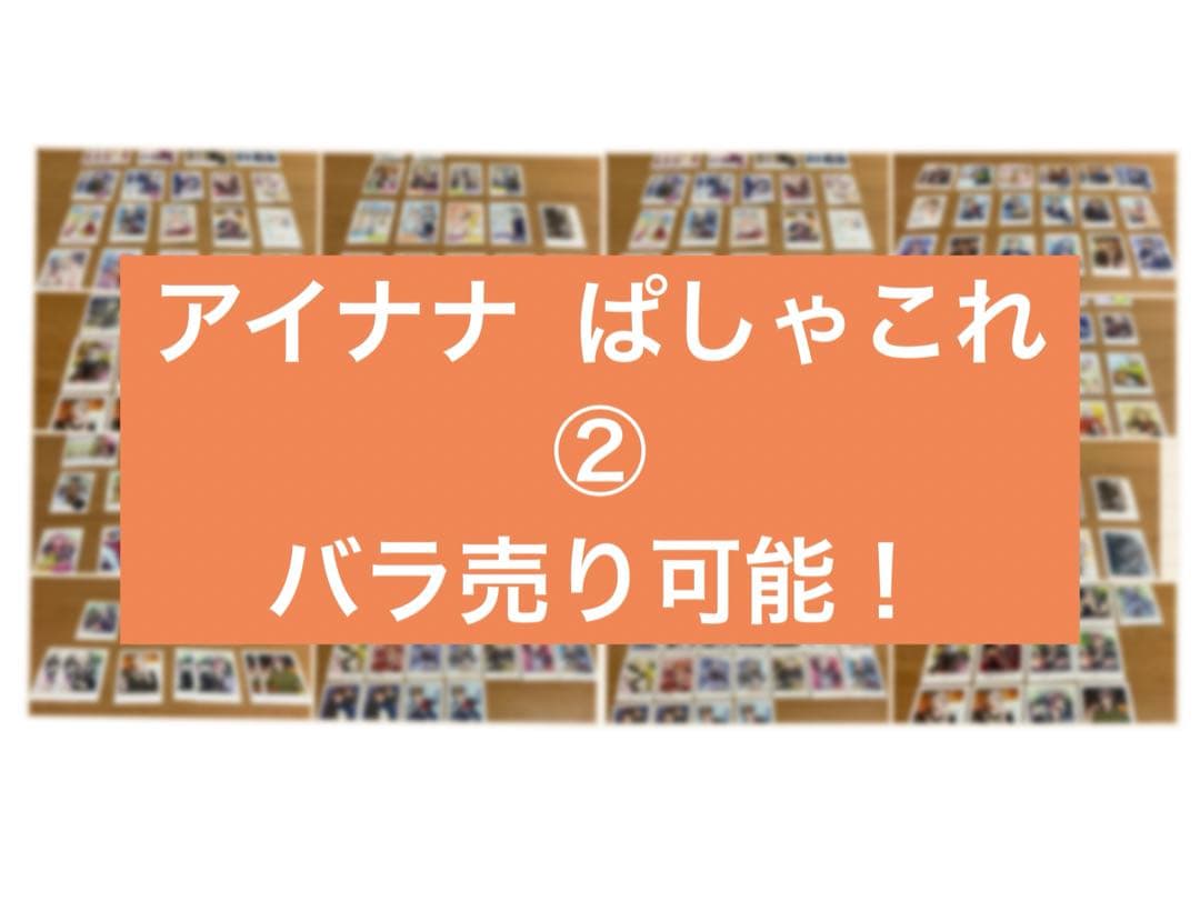 アイナナ ぱしゃこれ ②