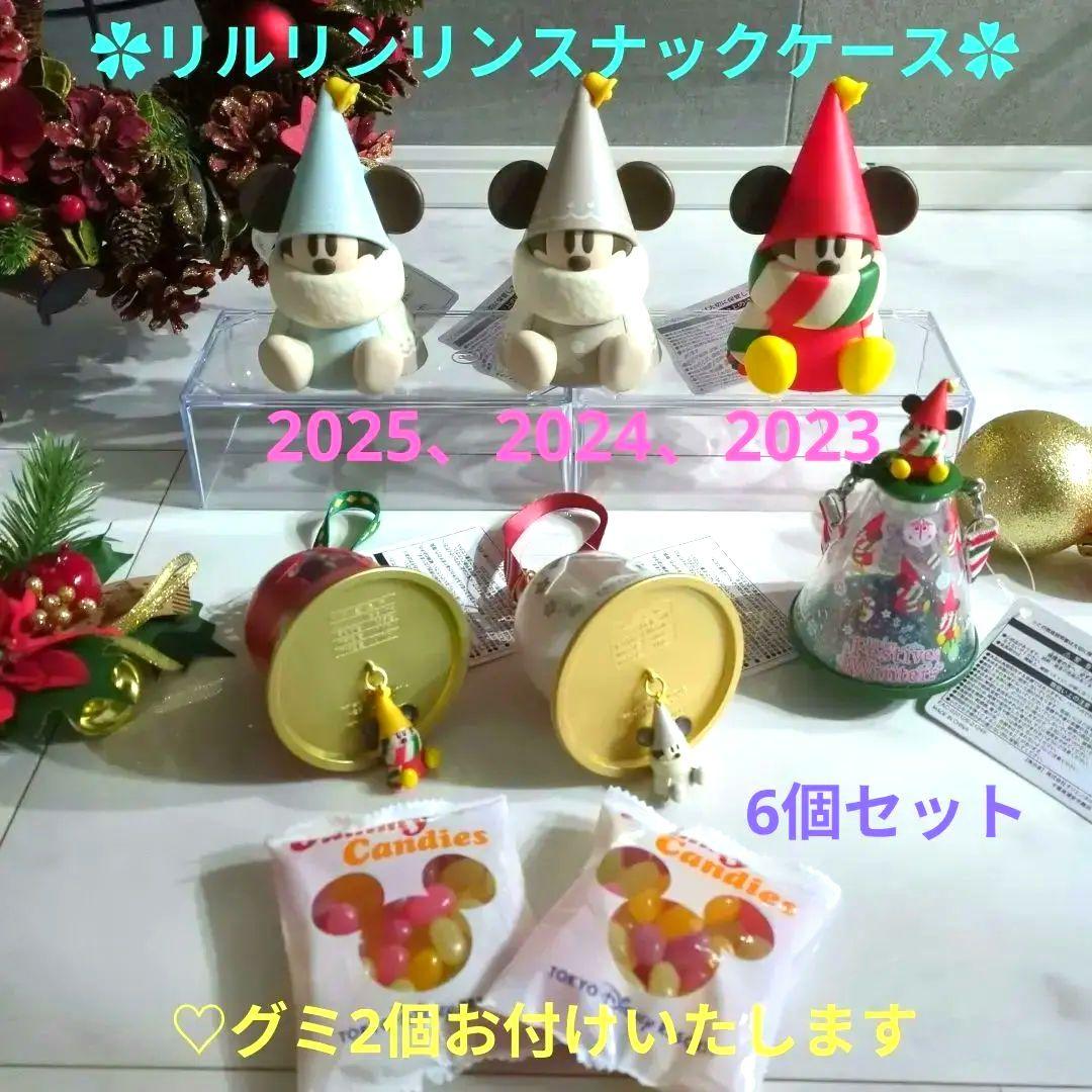 リルリンリンスナックケース2025