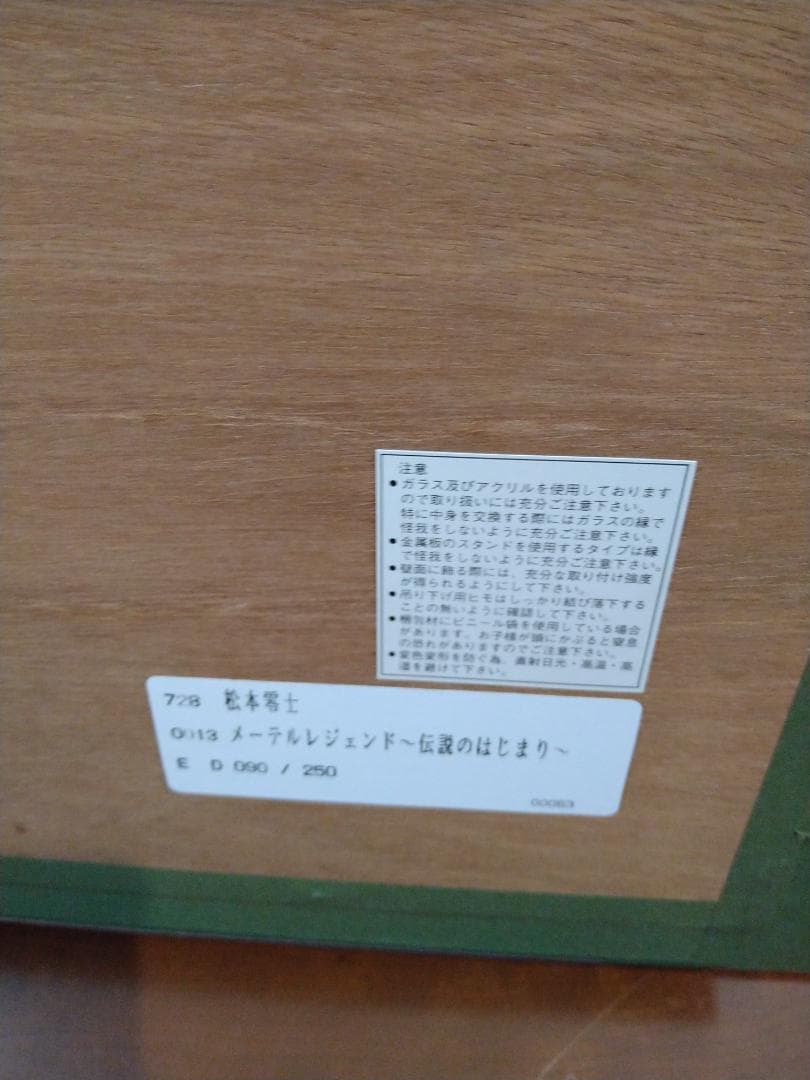 メーテルレジェンド　～伝説のはじまり～　 シルクスクリーン