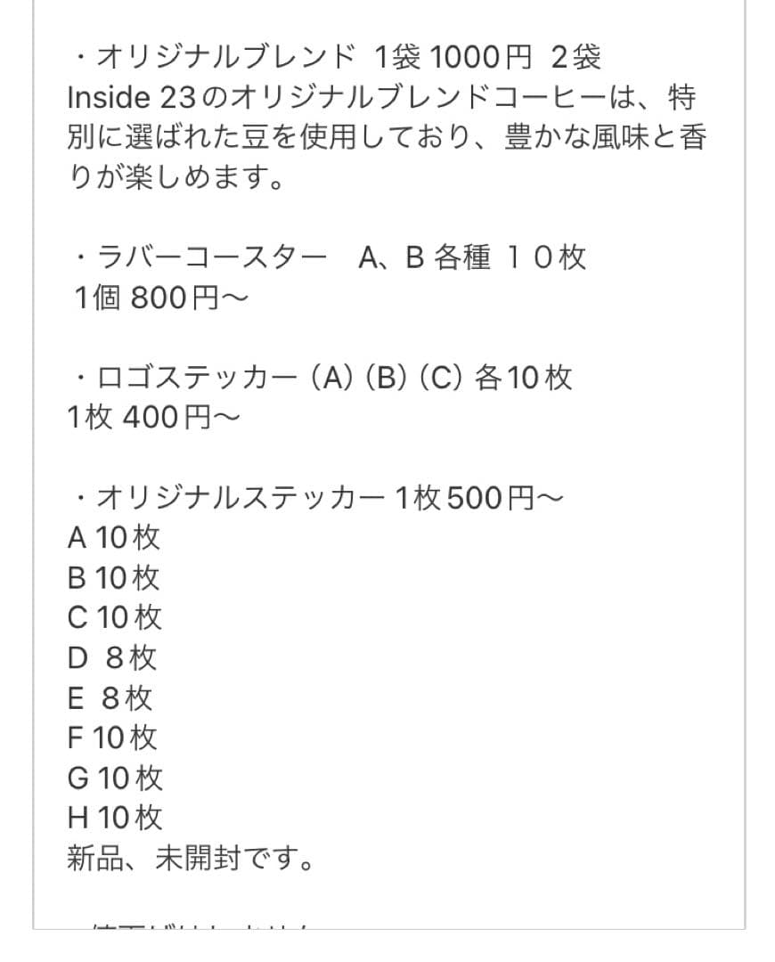 亀梨和也inside23 FORTUNE COFFEEグッズ 未開封サンプル画像