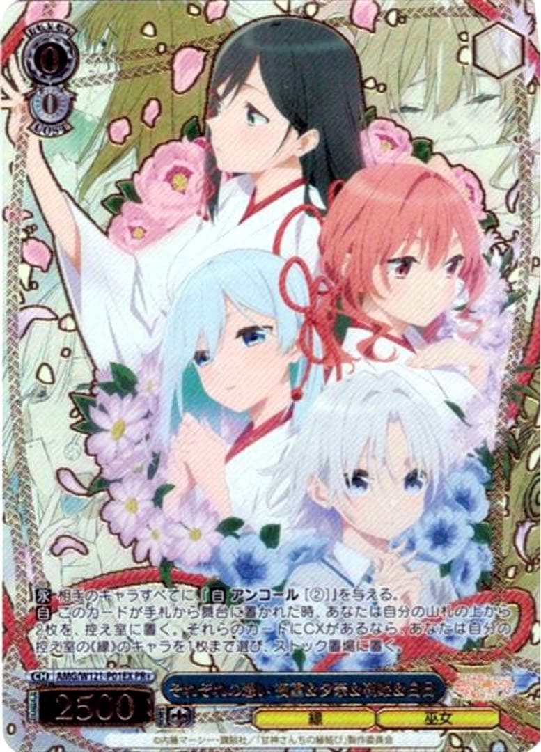 ヴァイス それぞれの想い 夜重＆夕奈＆朝姫＆白日 PR 甘神さんちの縁結び EX