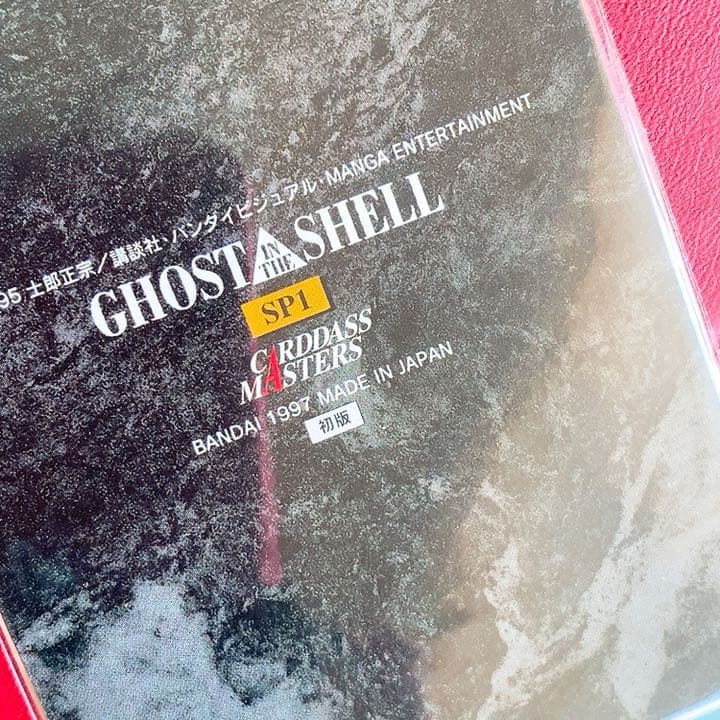 安心の匿名発送 攻殻機動隊 草薙素子 スペシャルカード1 貴重な初版