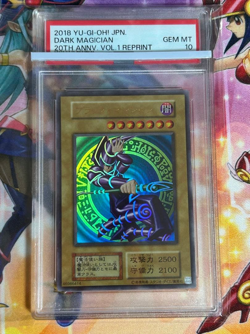 遊戯王　ブラックマジシャン　初期絵　psa10 完美品