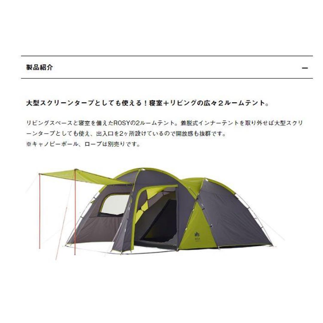 LOGOS ロゴス テント キャンプ ツールーム ROSY ドゥーブルXL