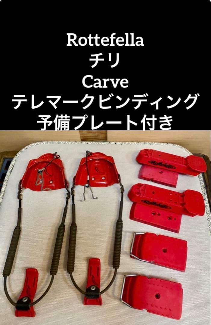 Rottefella チリCarve テレマークビンディング