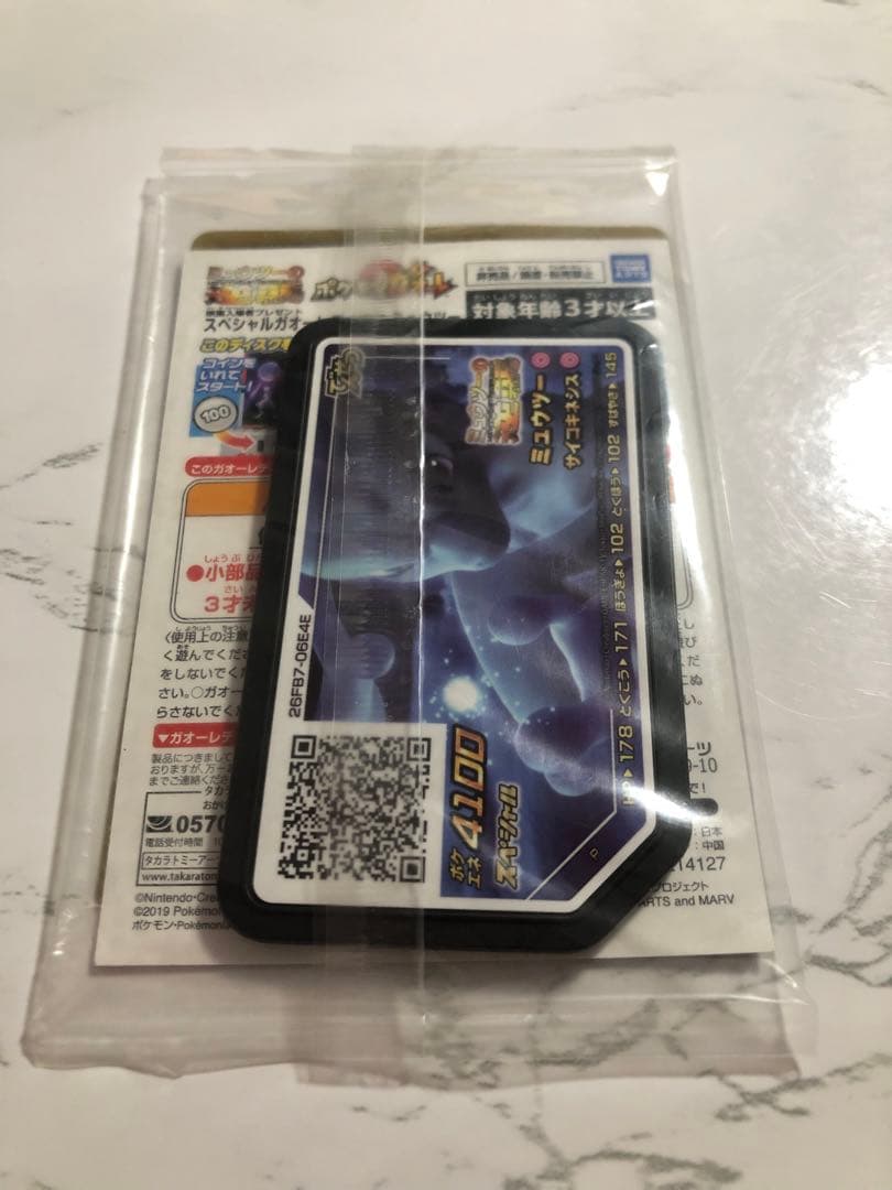 ポケモンカード　アーマードミュウツー