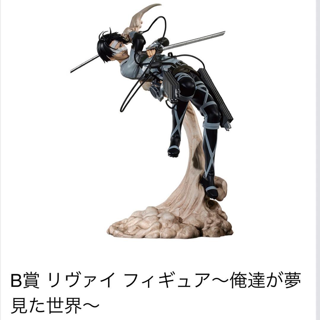 進撃の巨人 一番くじ B賞 リヴァイ フィギュア