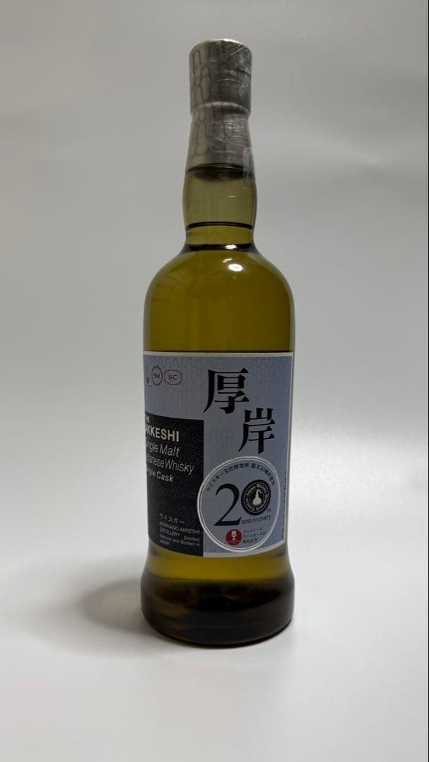 厚岸2017 シングルカスク for JWRC 記念ボトル　限定ボトル