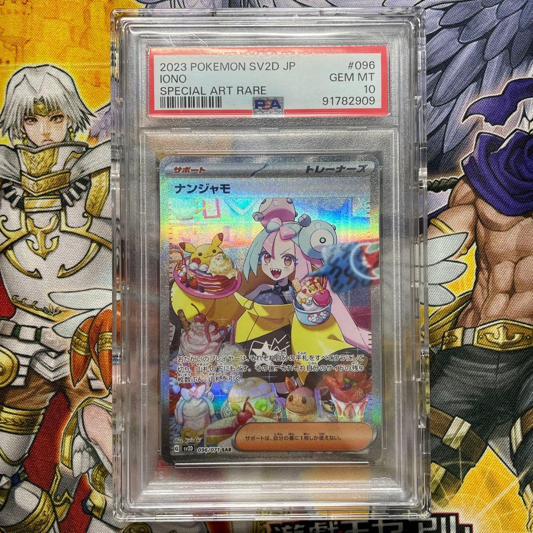 最終値下げ［PSA10］ナンジャモ　SAR 美品