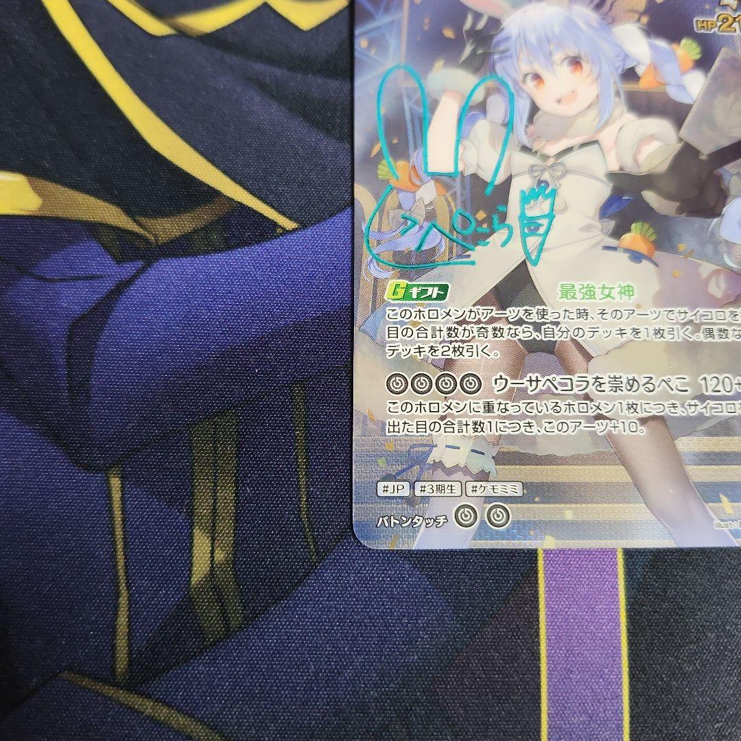 【シングル】ホロカ 兎田ぺこら SEC hBP05-016 ②