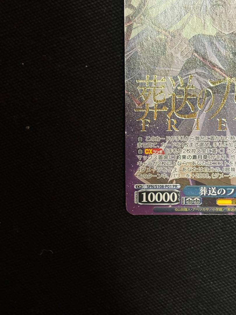 限定価格　ヴァイス　葬送のフリーレン 箔押し PR プロモ　タイカプ　敢闘賞