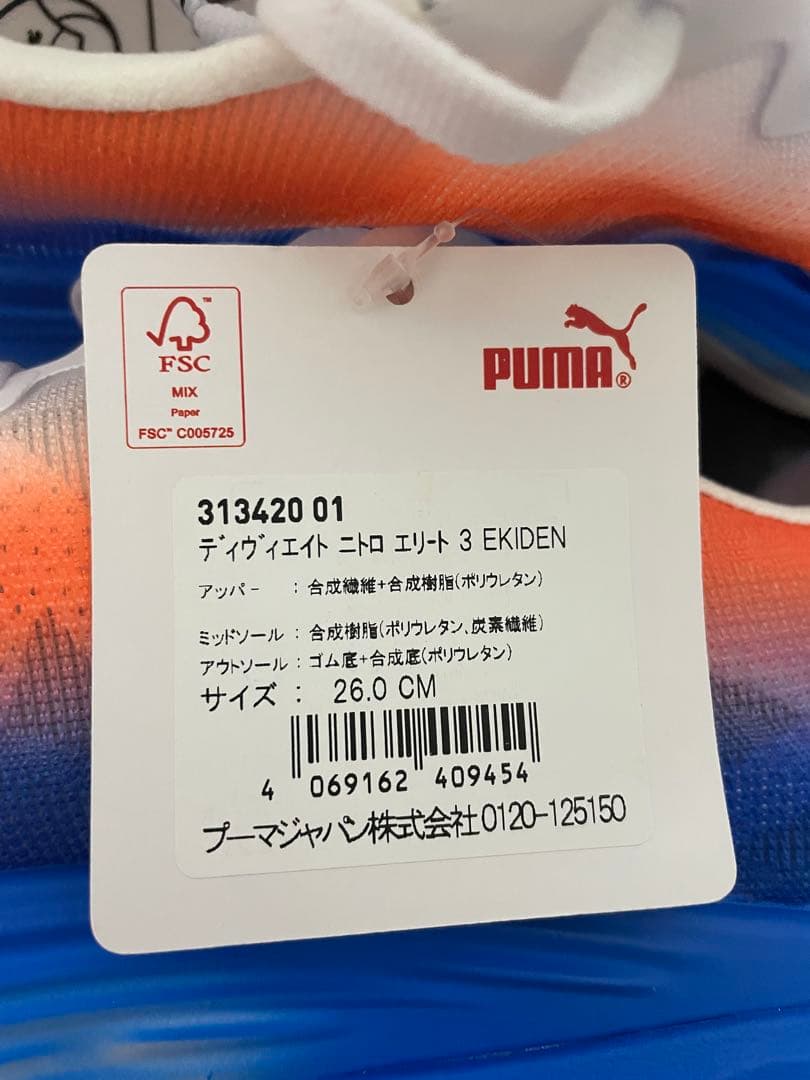 [新品]PUMA DEVIATE NITRO ELITE 3 26.0cm