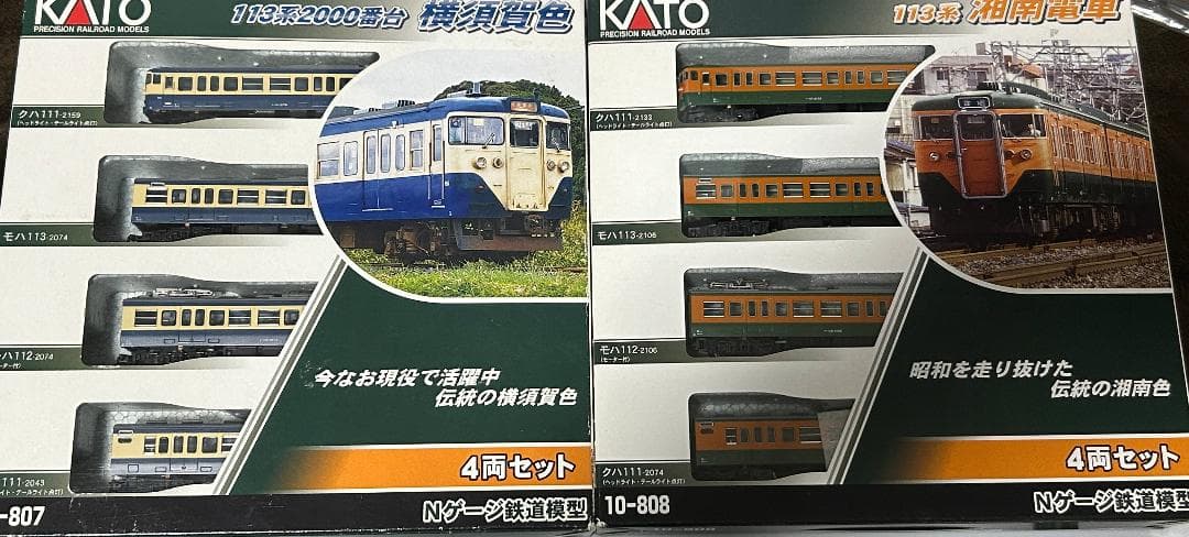 kato Nゲージ 113系 湘南色　横須賀色　セット販売