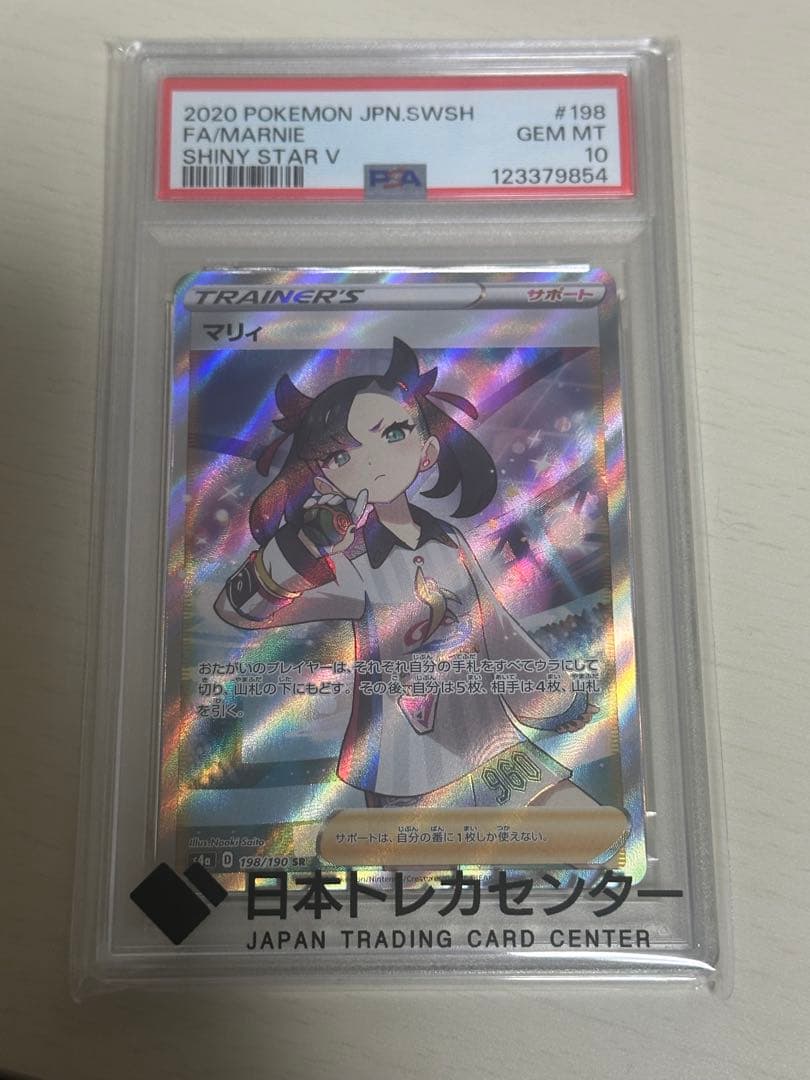 【PSA10】マリィ トレーナー SR