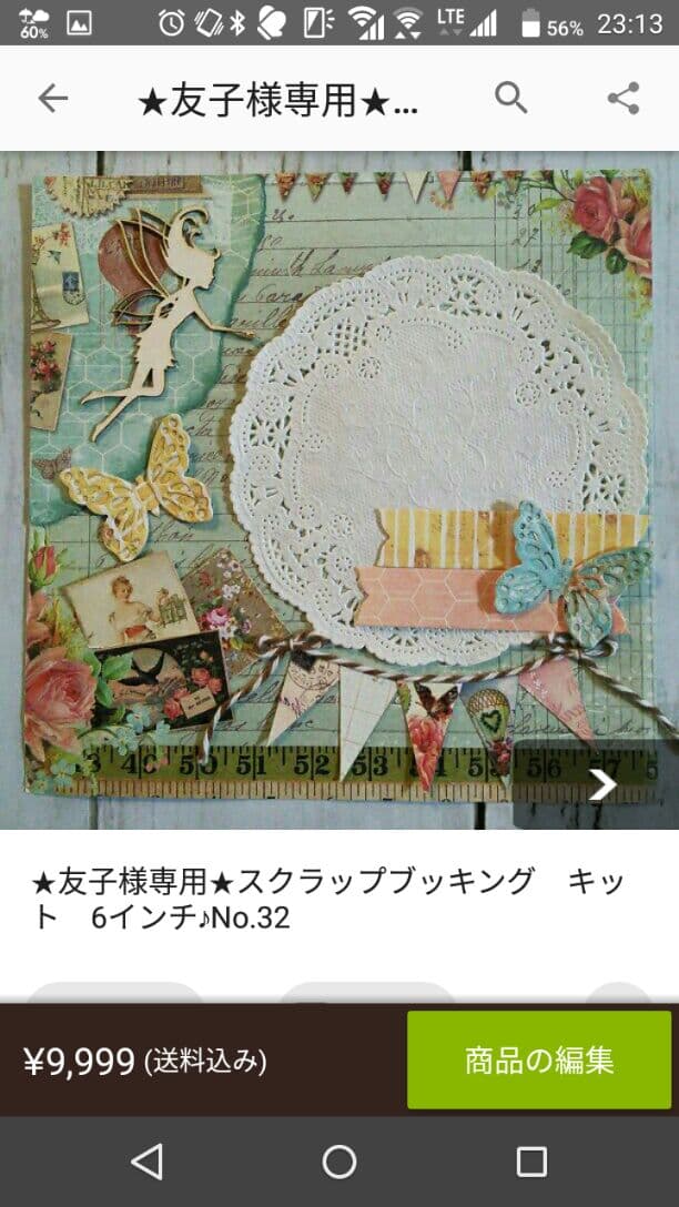 ★友子★スクラップブッキング キット 6インチ♪No.33