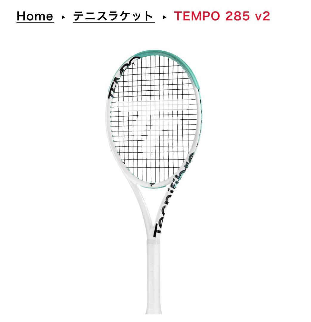 テクニファイバー TEMPO 285 v2（現行最新モデル）