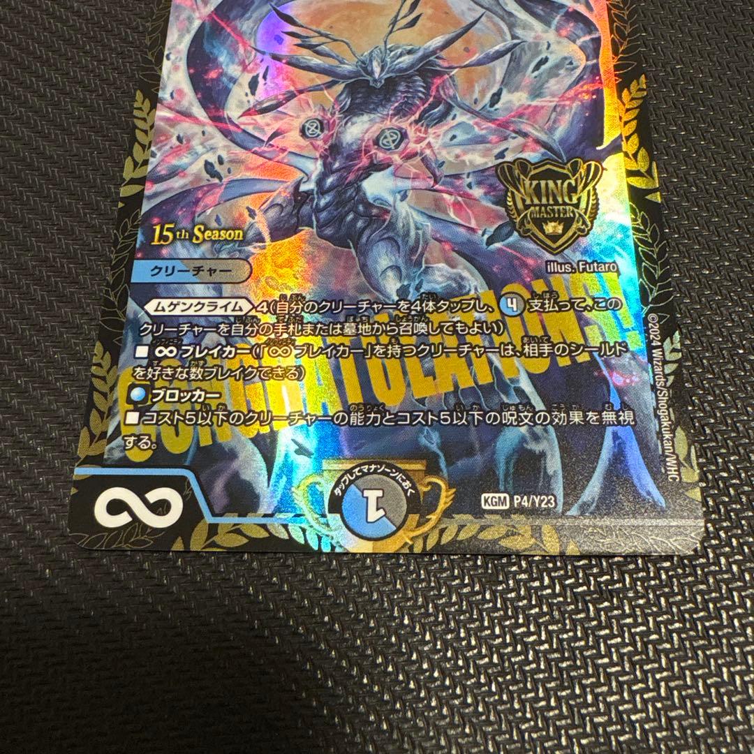 ∞龍ゲンムエンペラー　csプロモ