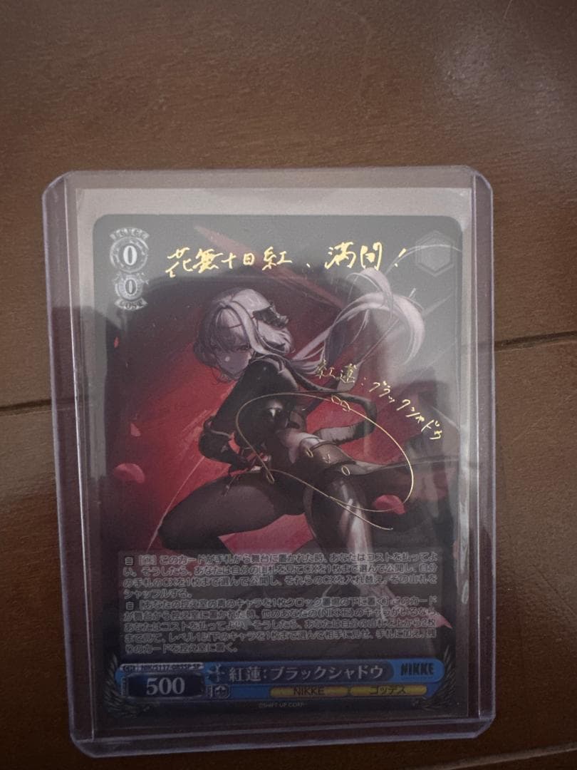 SP 紅蓮：ブラックシャドウ(サイン入り)