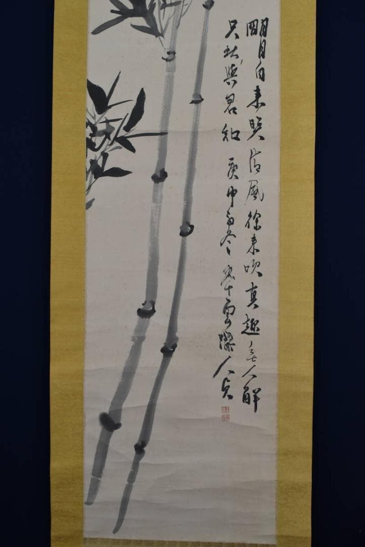 【真作】小室翠雲/竹画賛/掛軸☆宝船☆AA-953