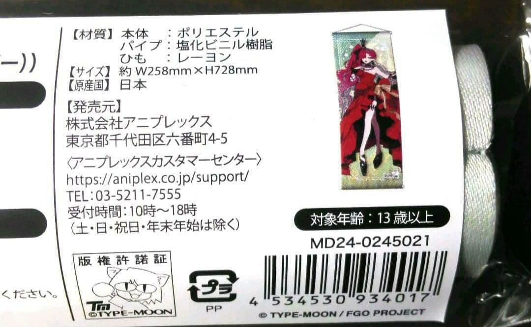 FGO　9周年　FES　2024 　バーヴァンシー　グッズ　3点セット