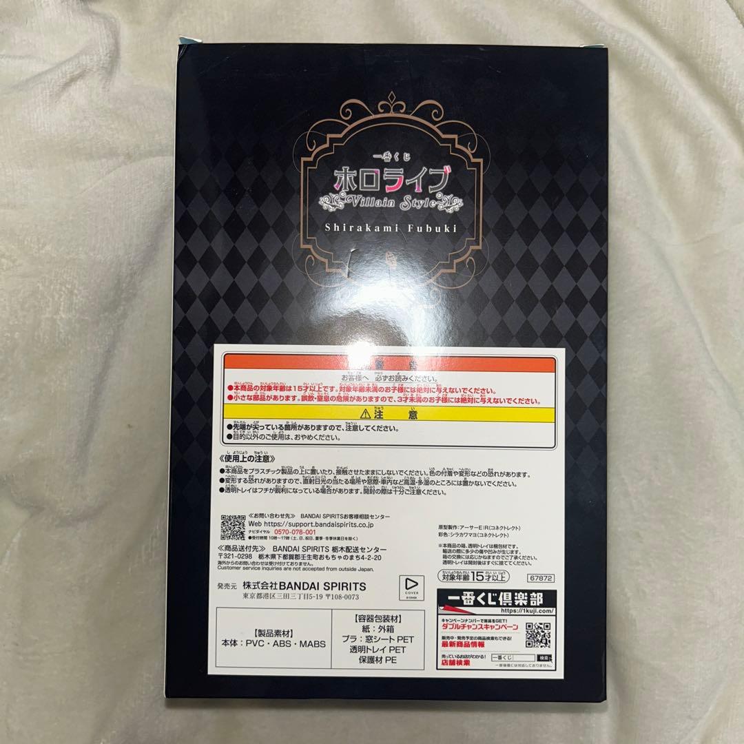 一番くじ Villan Style 白上フブキ フィギュア ホロライブ