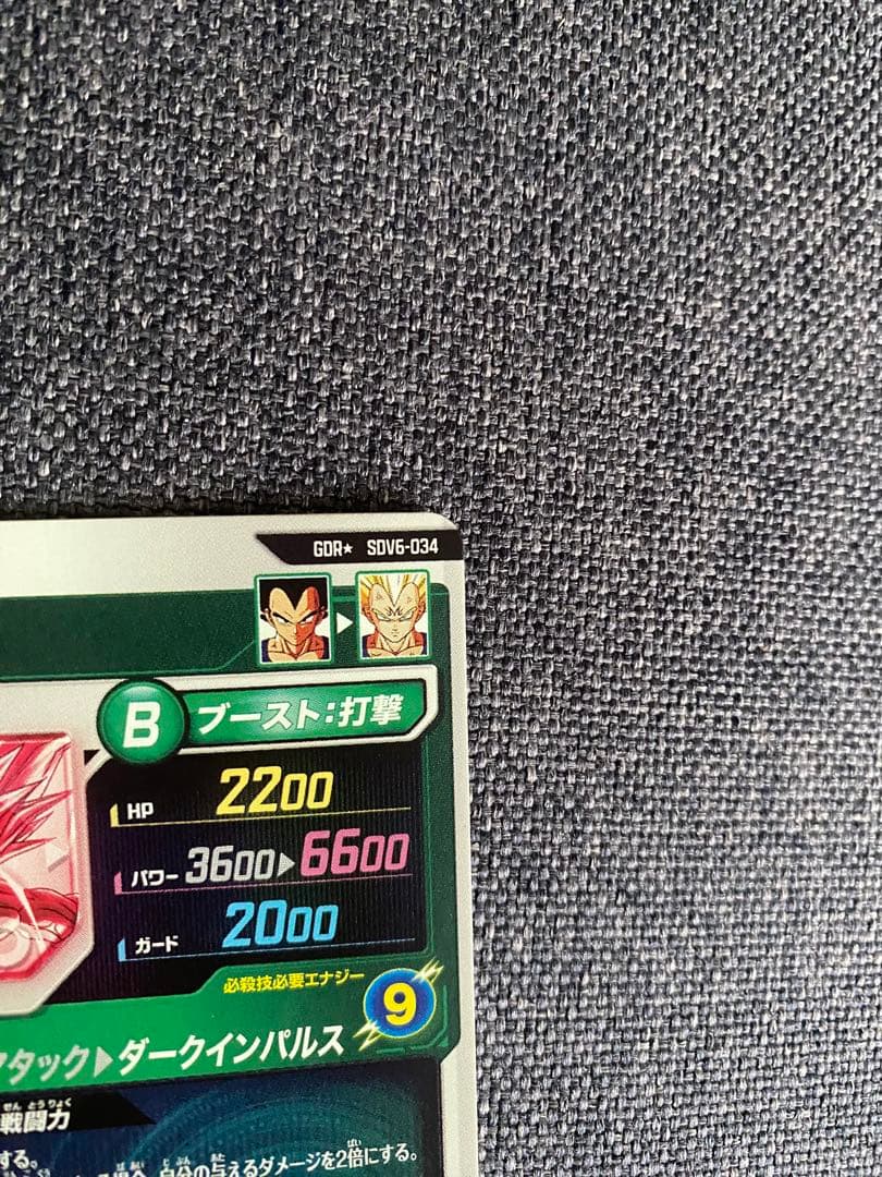 ドラゴンボールスーパーダイバーズ SDV6-034 GDR パラレル 美品