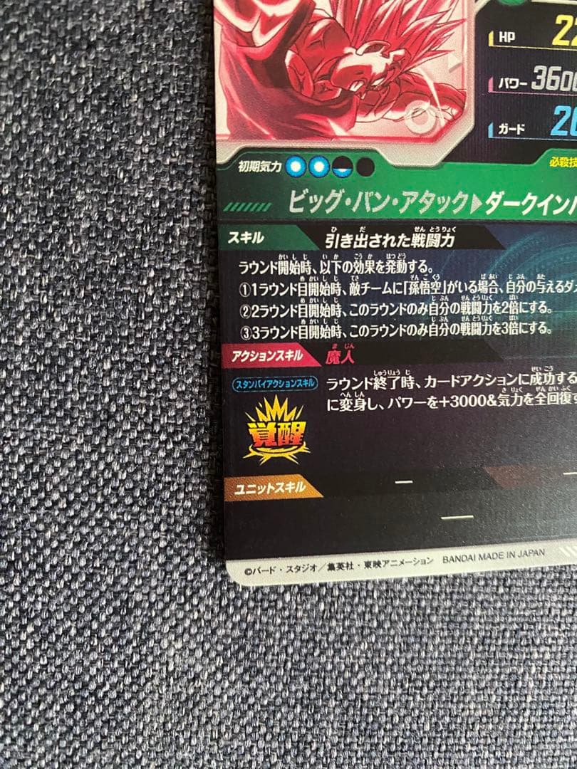 ドラゴンボールスーパーダイバーズ SDV6-034 GDR パラレル 美品