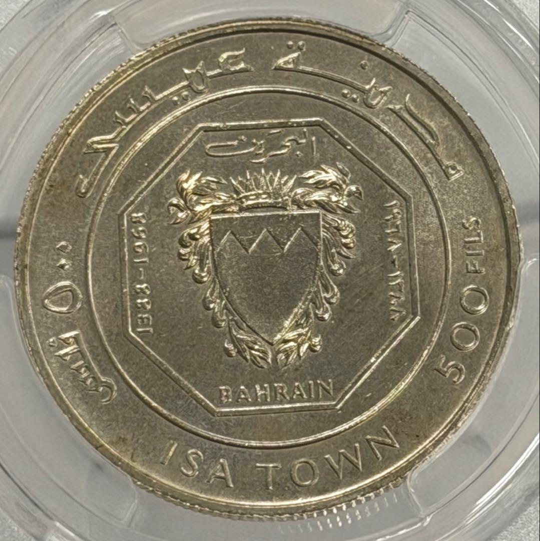 1968年(イスラム暦1388年) バーレーン 500フィル PCGS認証
