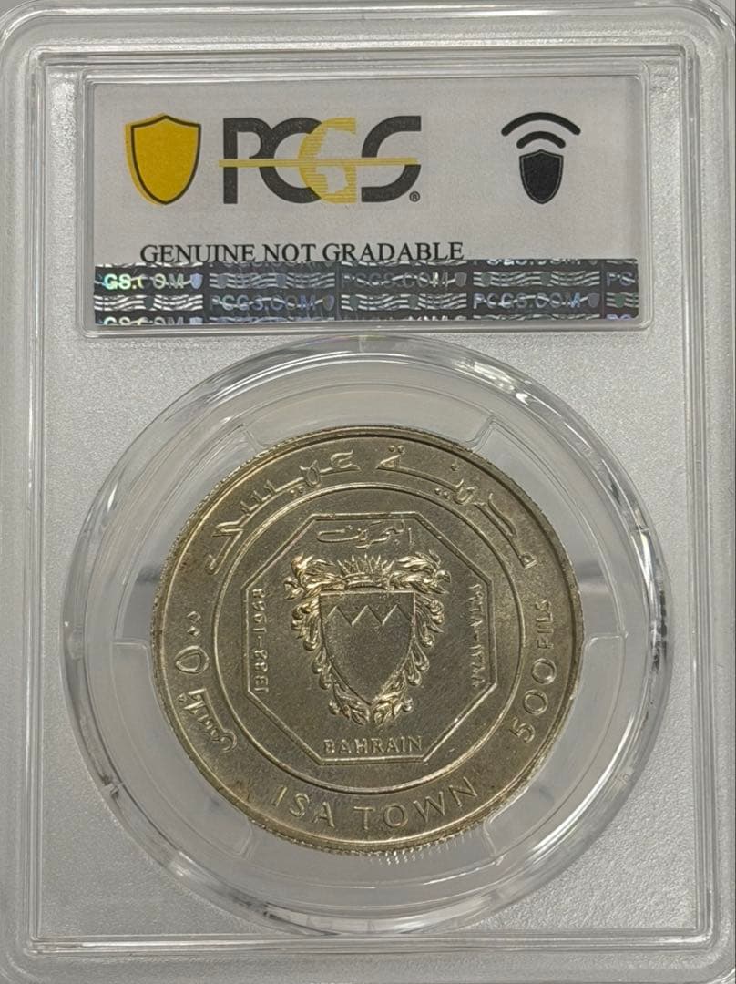 1968年(イスラム暦1388年) バーレーン 500フィル PCGS認証