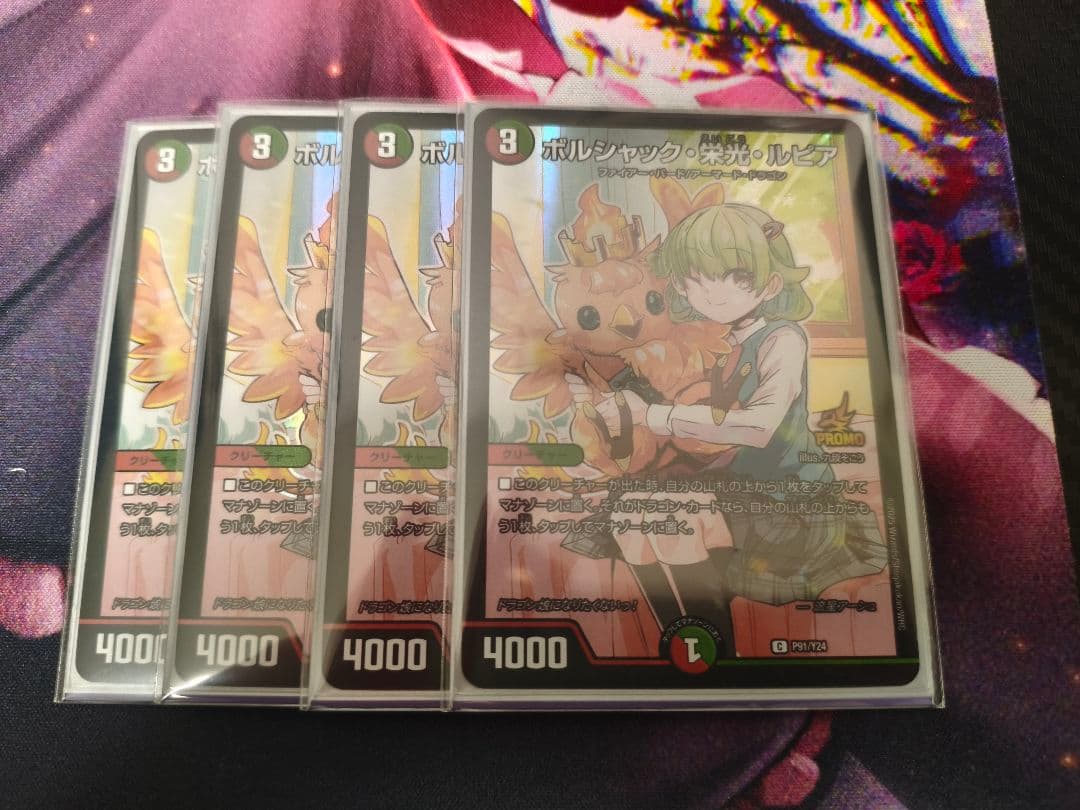 デュエマ　ボルシャック栄光ルピア　プロモ　4枚