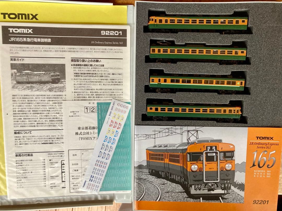 TOMIX 92201 JR165系急行電車基本セット