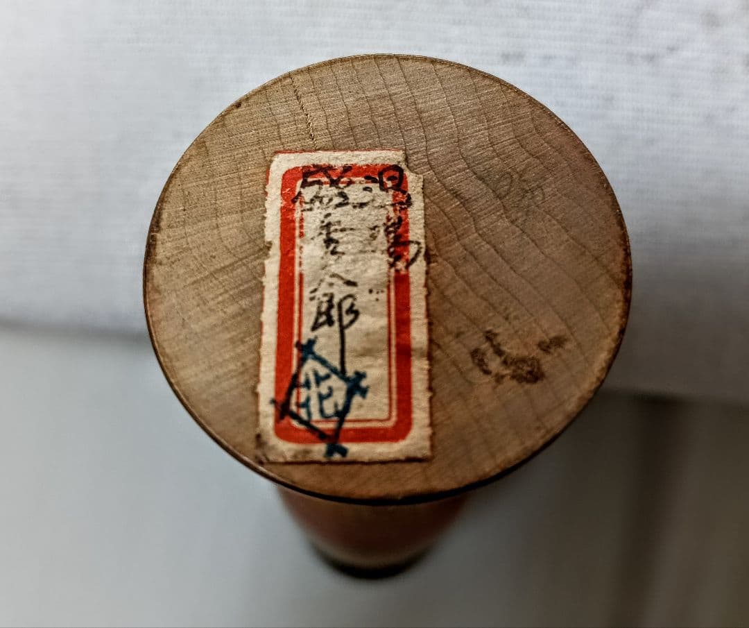 盛秀太郎(6寸)こけし