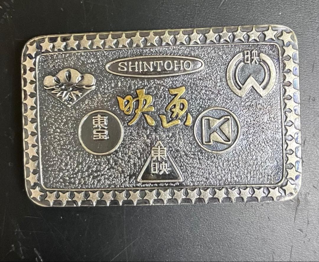 【貴重レア】SHINTOHO 新東宝 エンブレム風金属製プレート(バックル)